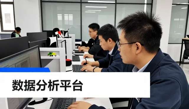 北京凯信恒通科技发展有限公司带来全新的数据分析平台体验